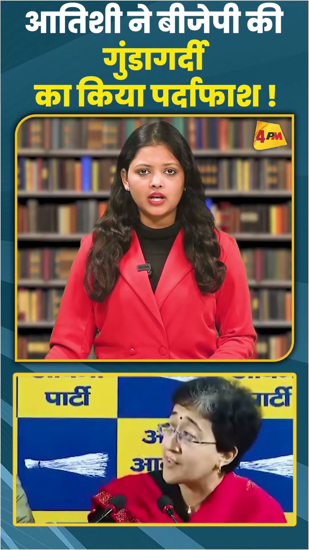 आतिशी ने बीजेपी की गुंडागर्दी का किया पर्दाफाश ! #ytshorts #shortvideo